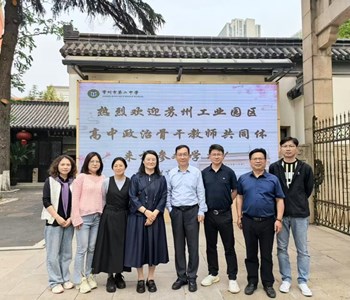 聚智赋能共研思政新范式&nbsp;协同共进同绘育人新蓝图 ——苏州工业园区高中政治骨干教师共同体赴常州二中开展学习交流活动